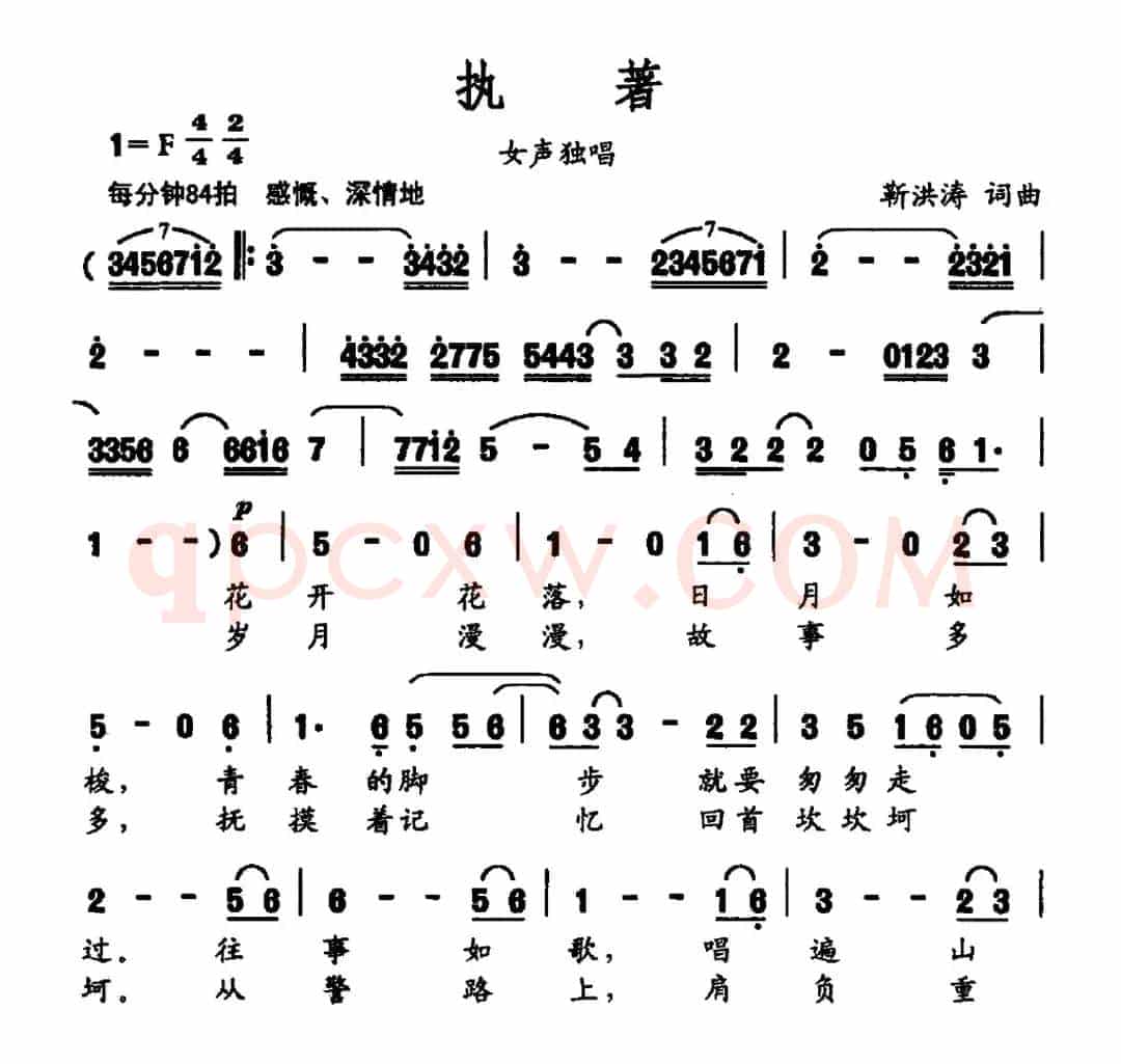 执著（靳洪涛词 靳洪涛曲）