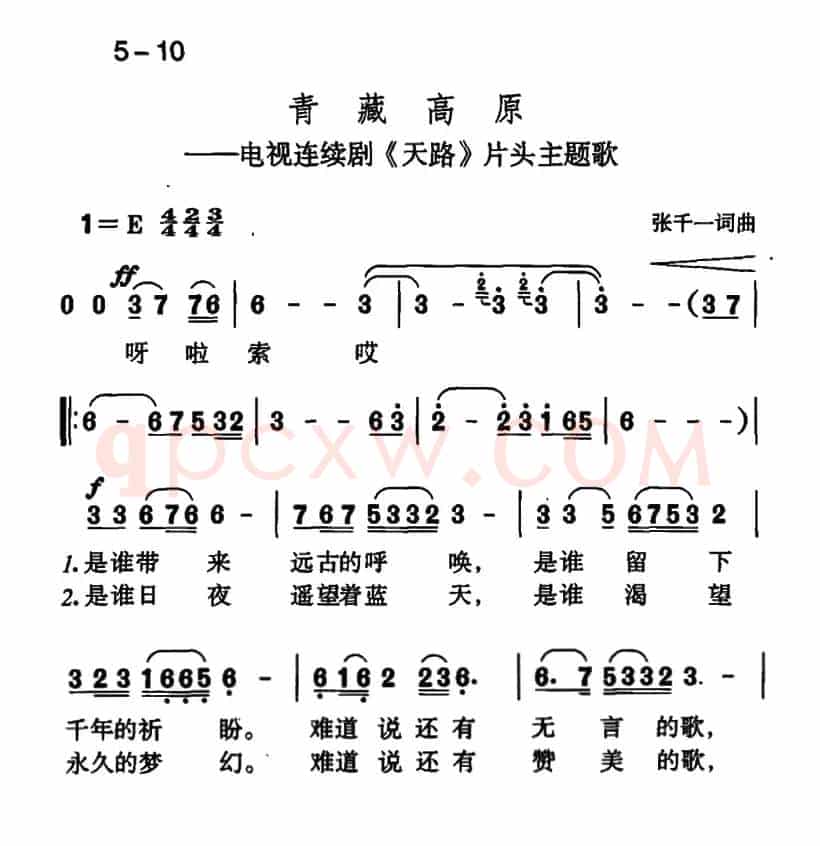 青藏高原(电视剧《天路》主题曲)(6个版本)