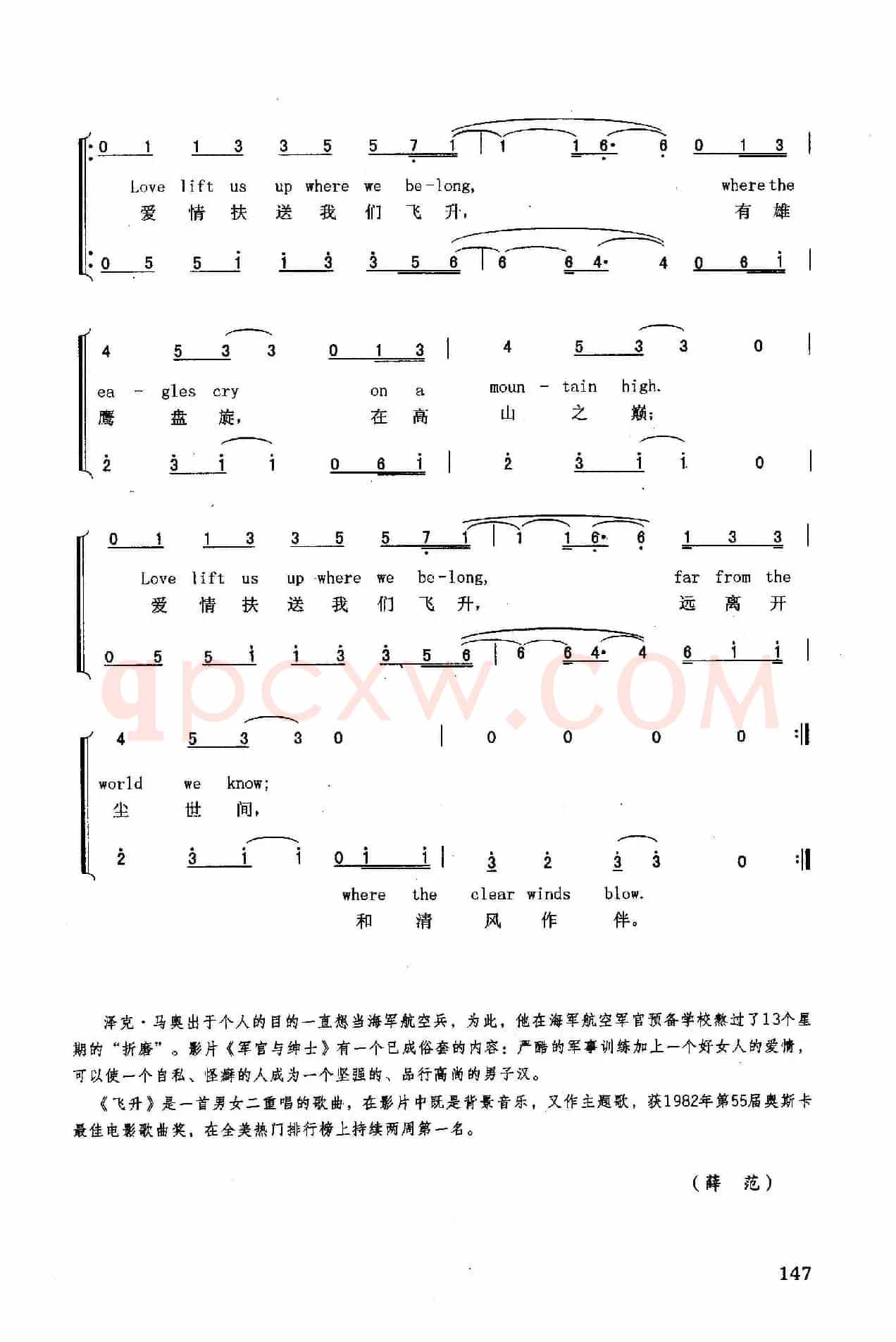 飞升（英汉）（美国影片《军官与绅士》插曲）