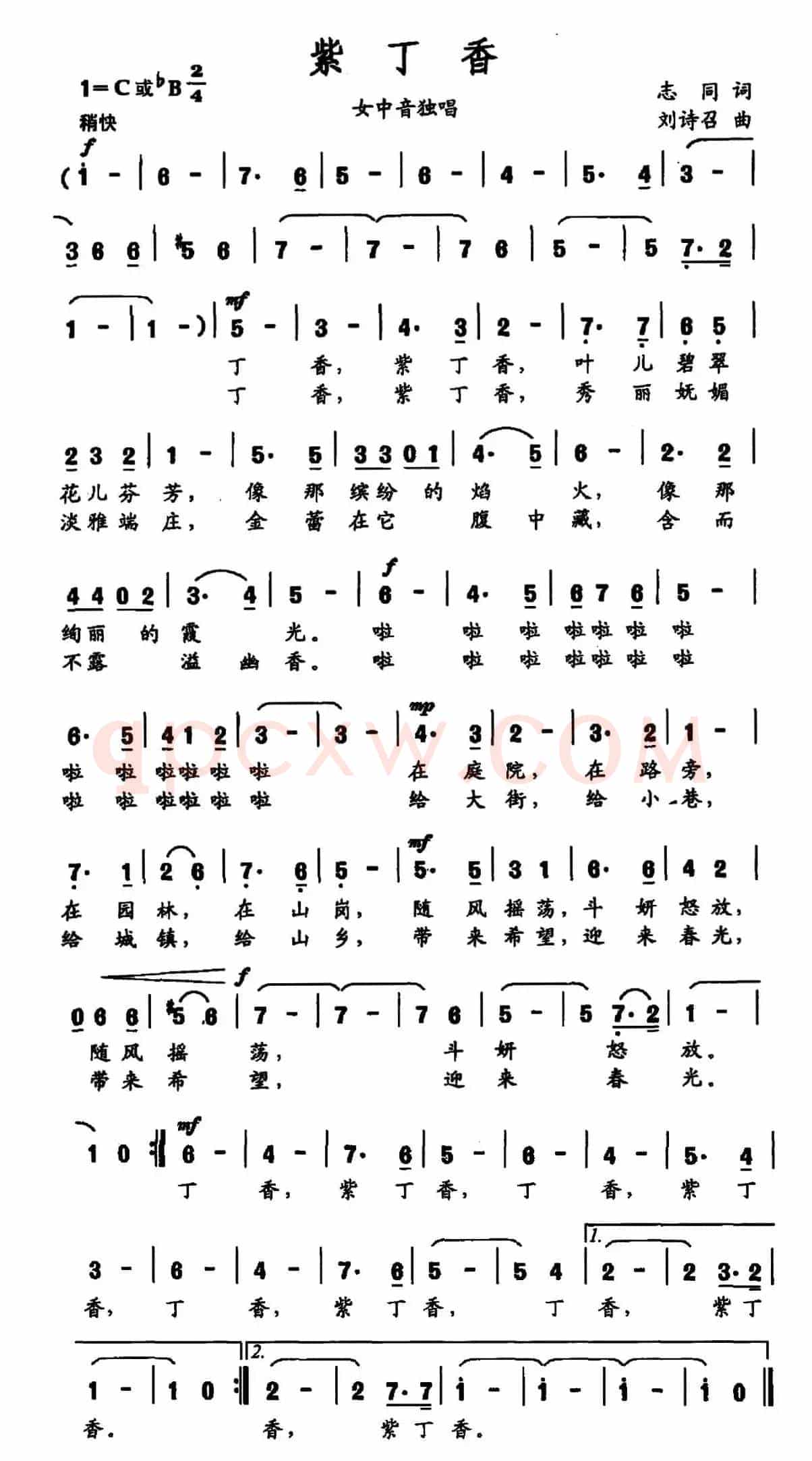 紫丁香（志同词 刘诗召曲）