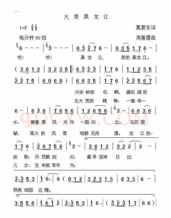 大美黑龙江（葛爱东词 周善儒曲）