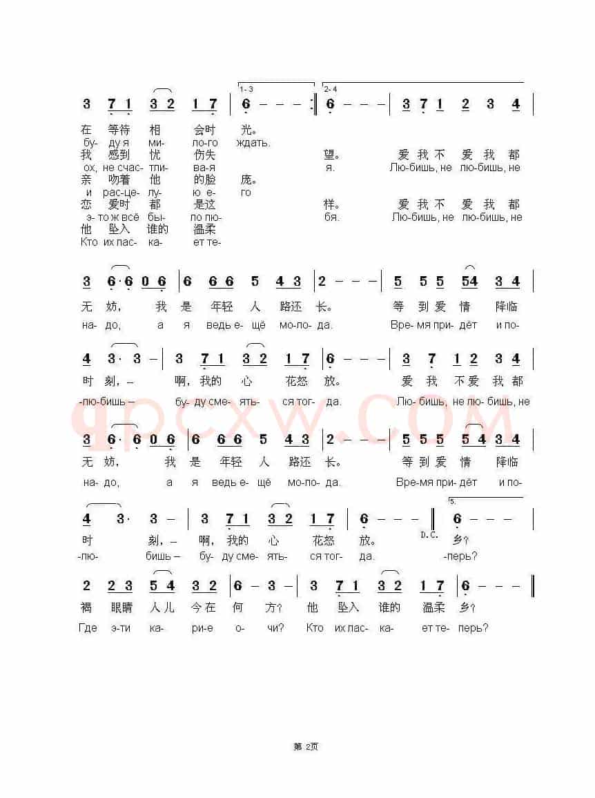 静静的月夜В Тихую Лунную Ночку（中俄简谱）