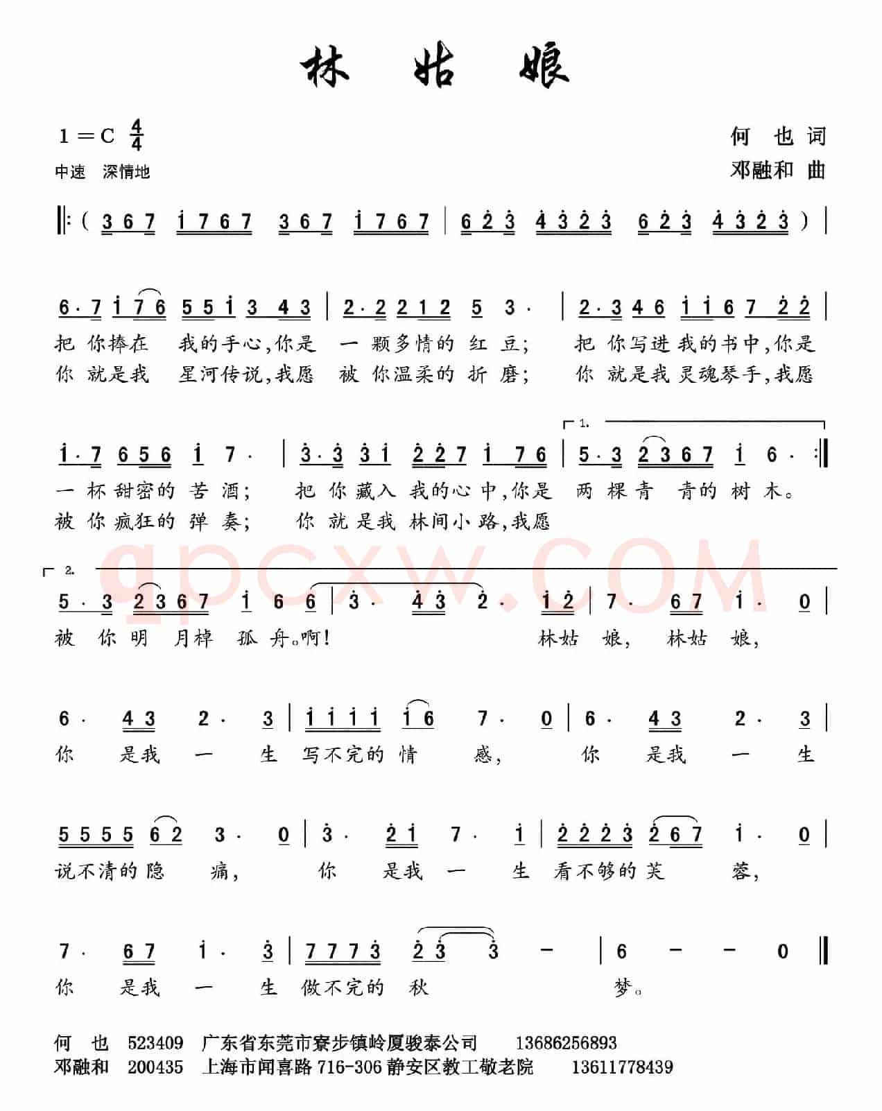 林姑娘（何也词 邓融和曲）