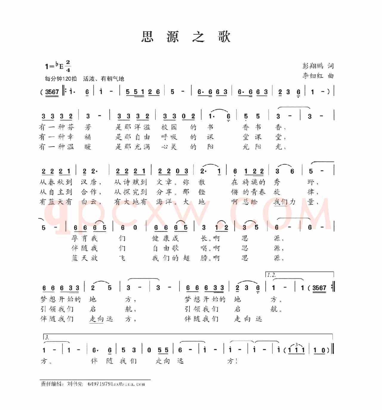 思源之歌（彭翔鹏词 李细红曲）