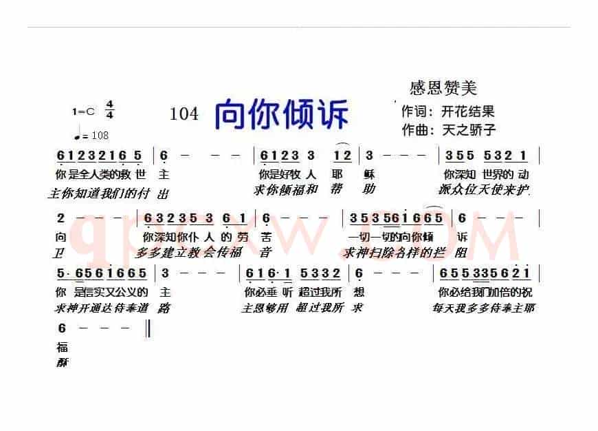104 向你倾诉（开花结果词 天之骄子曲）