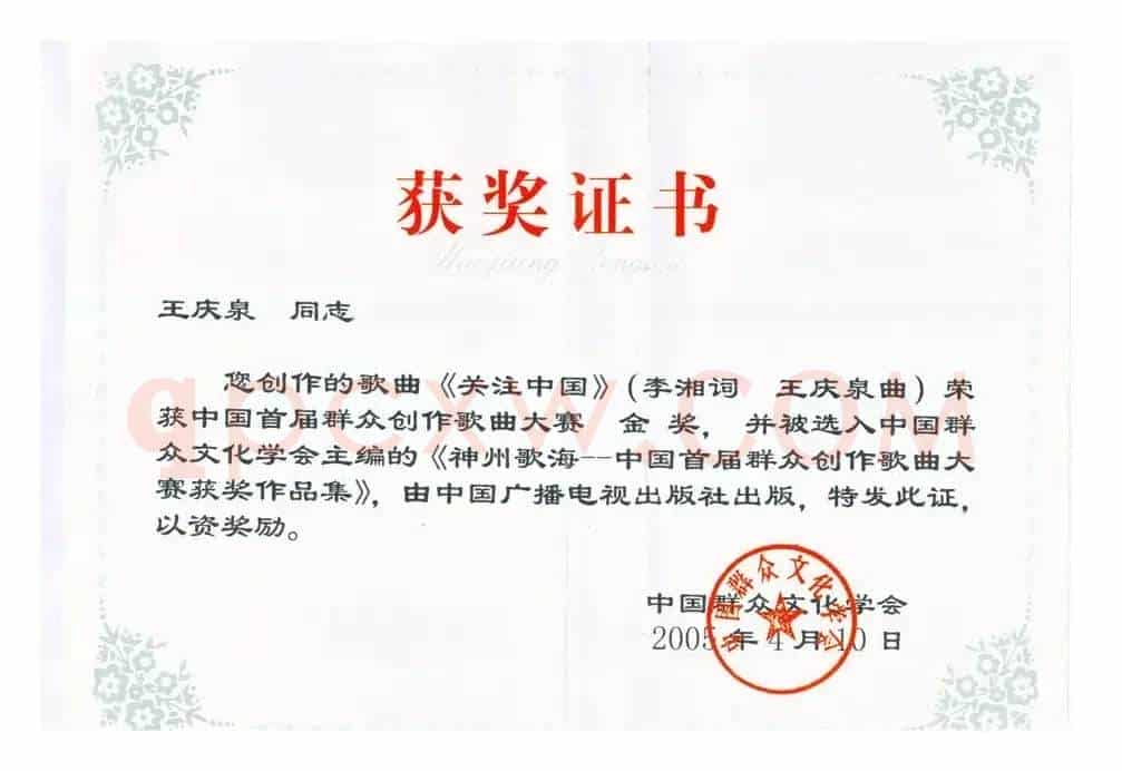 关注中国（李湘词 清泉曲 彭辉原唱）
