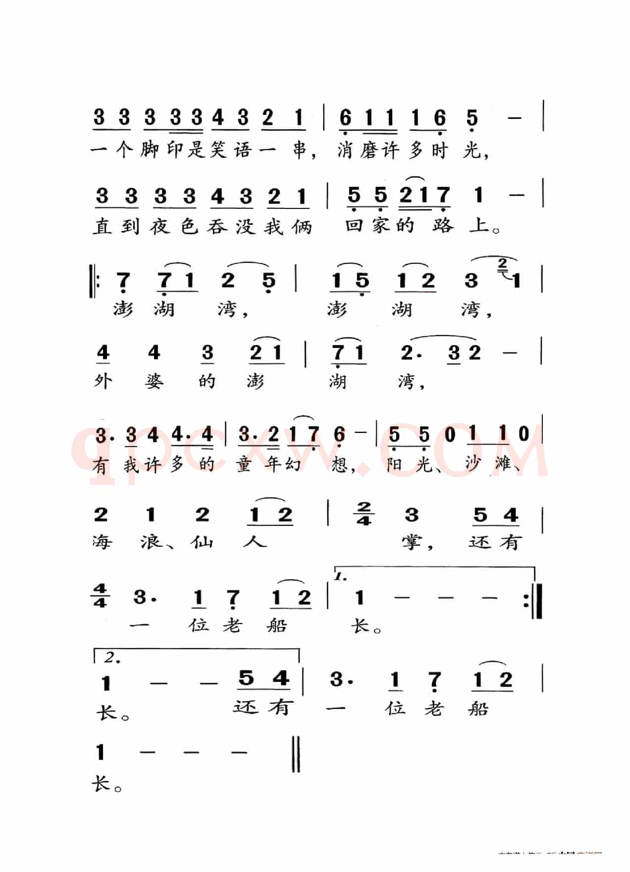 外婆的澎湖湾（老人适用）