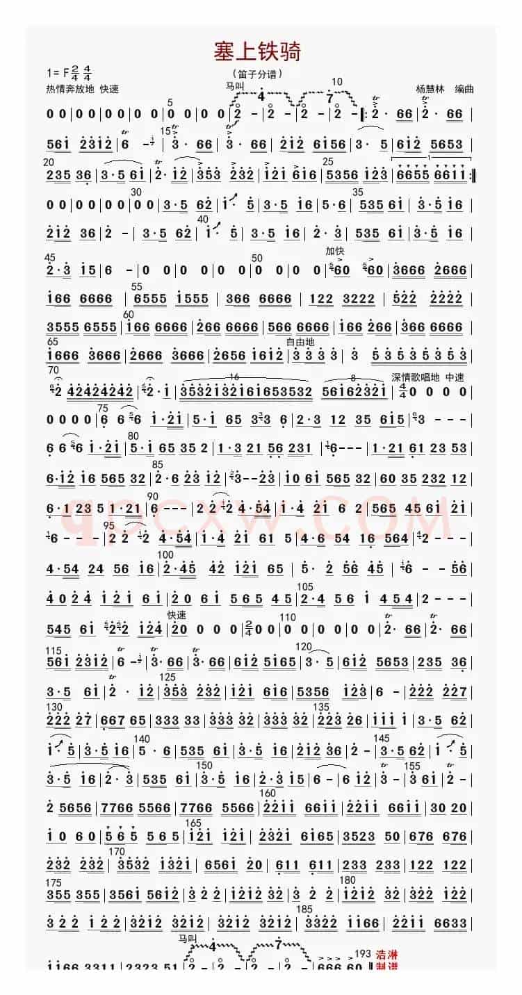 塞上铁骑（笛子分谱）