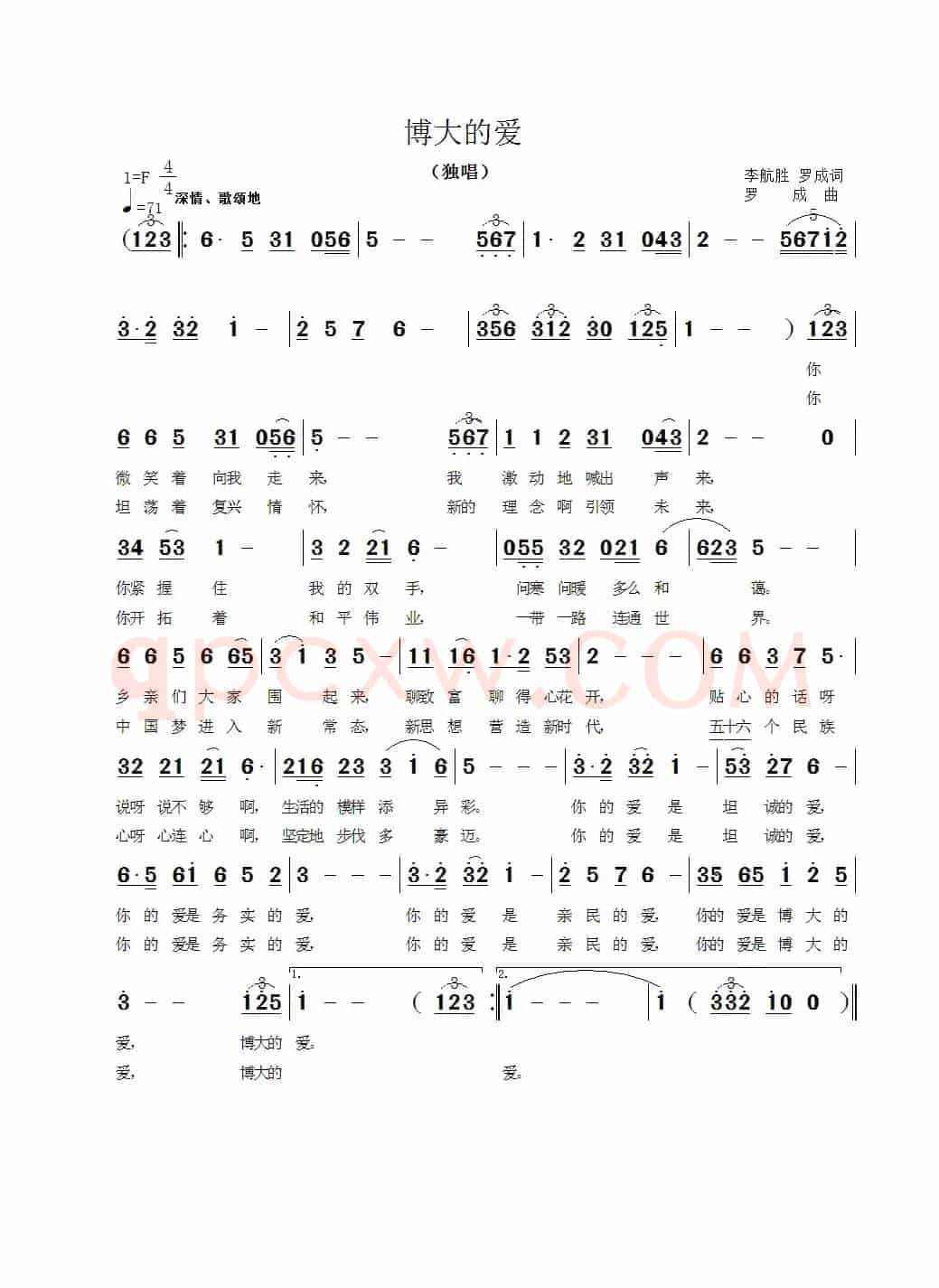 博大的爱（歌颂总书记的歌）