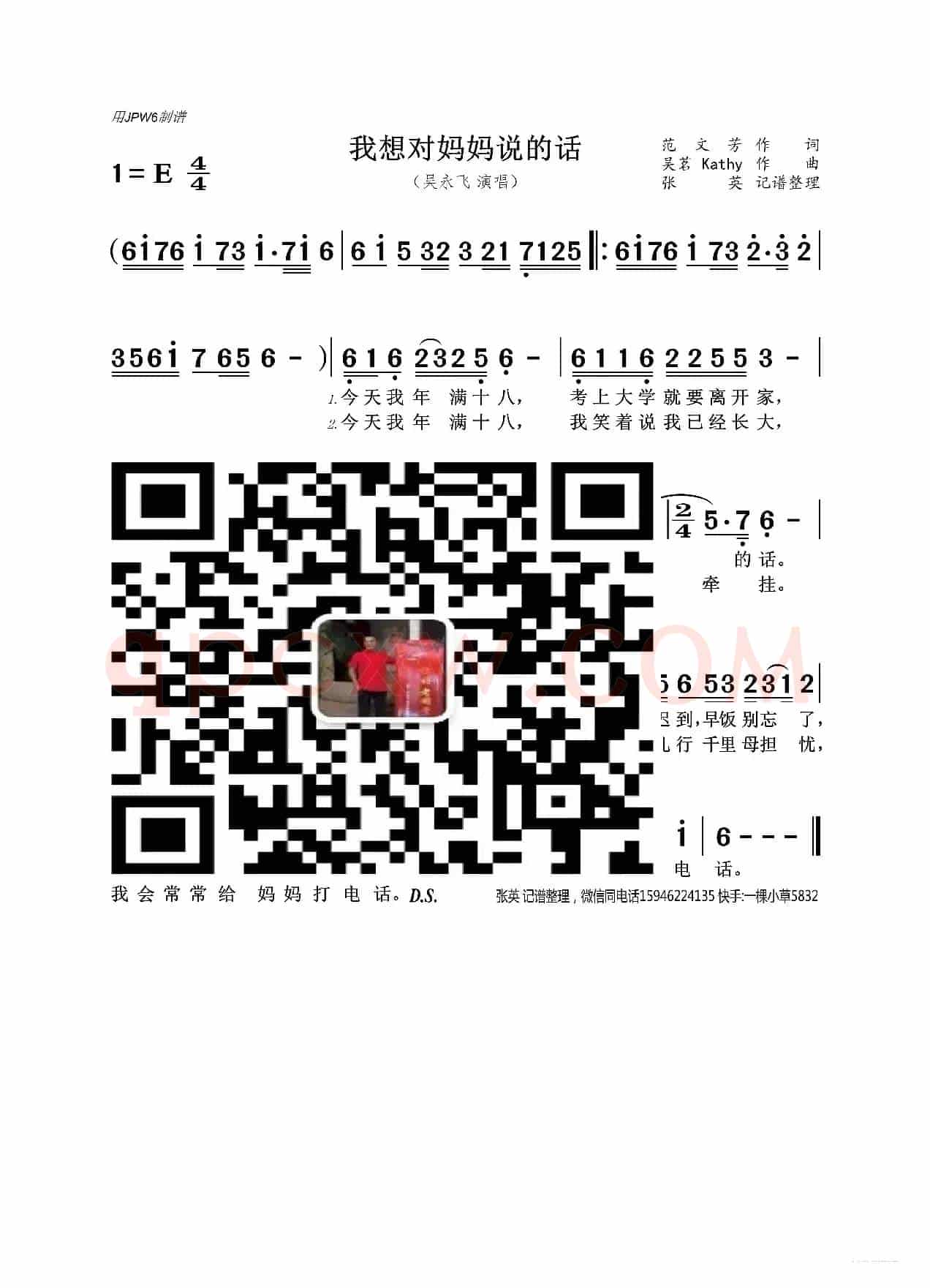 我想对妈妈说的话(吴永飞)