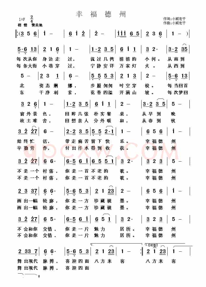 幸福德州