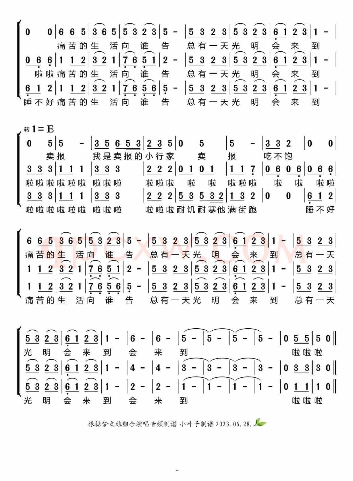卖报歌（梦之旅组合）