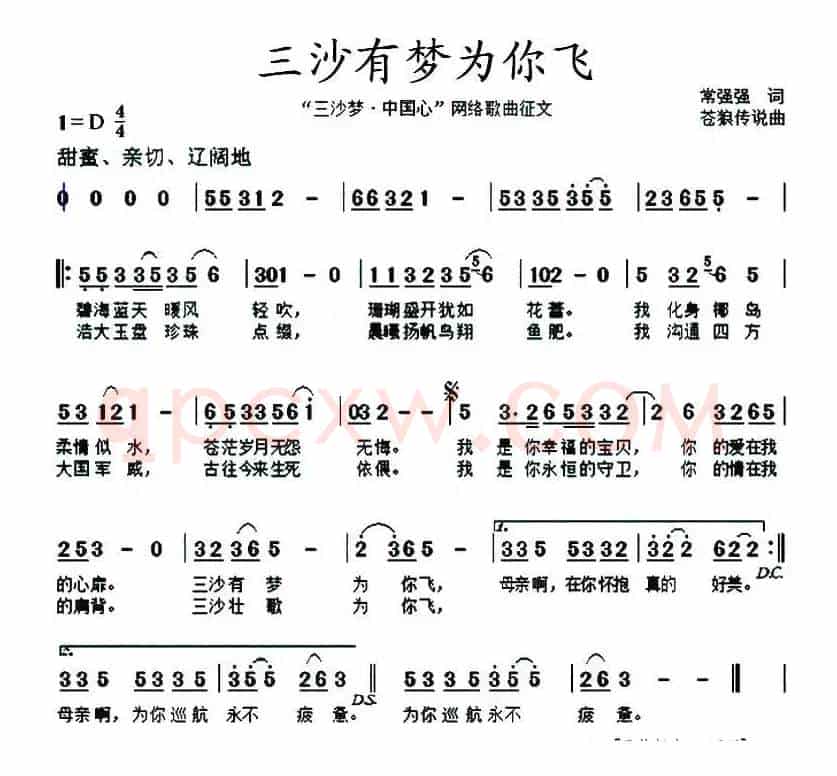 三沙有梦为你飞