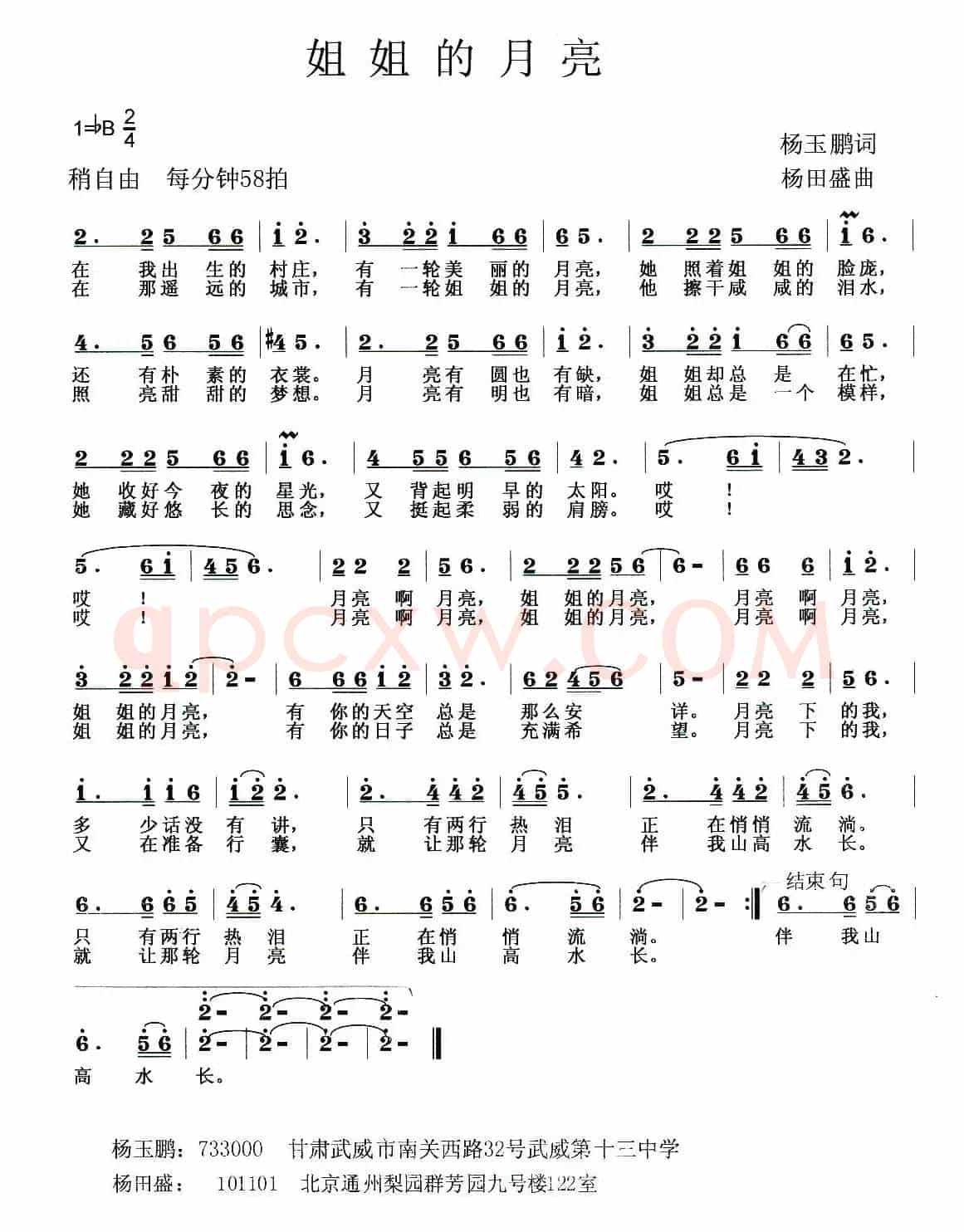 姐姐的月亮（杨玉鹏词 杨田盛曲）