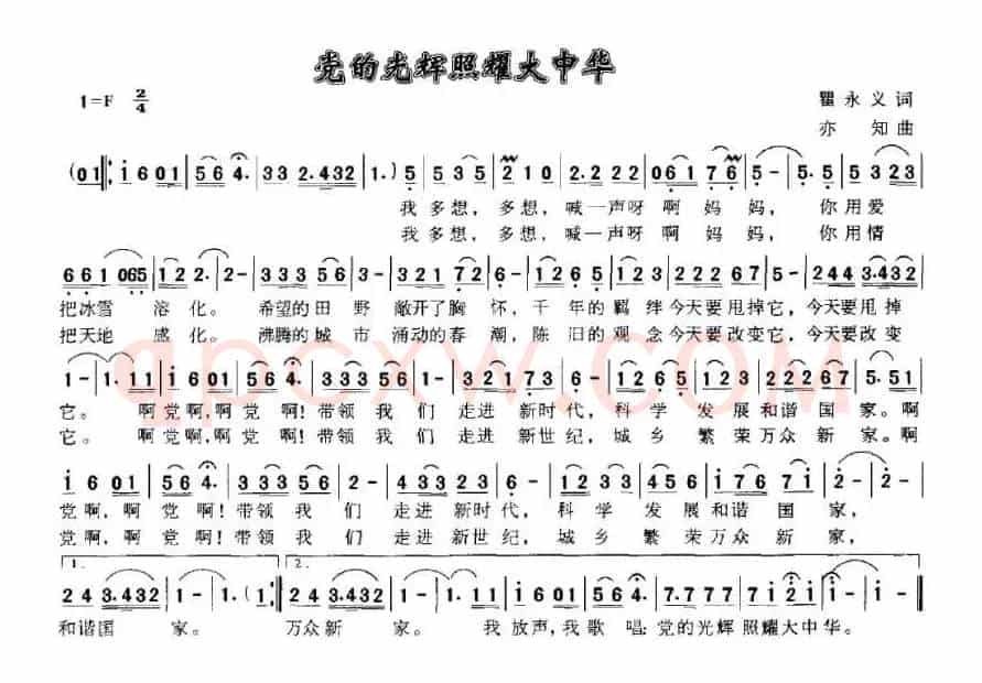 党的光辉照耀大中华