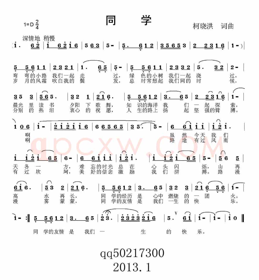 同学（柯晓洪 词曲）