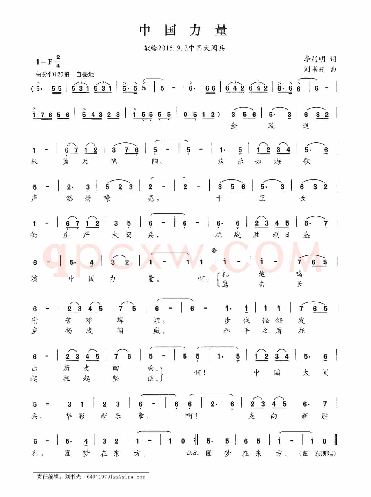 中国力量（刘志毅词 刘书先曲）