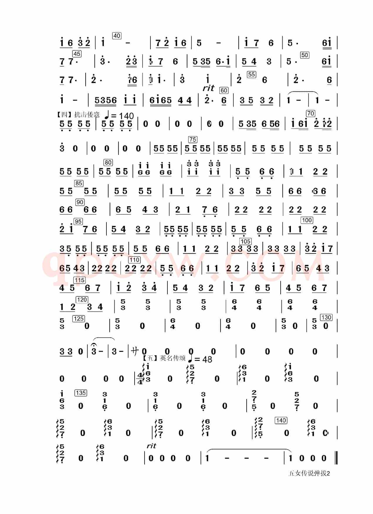 五女传说（笛子独奏弹拔伴奏谱）