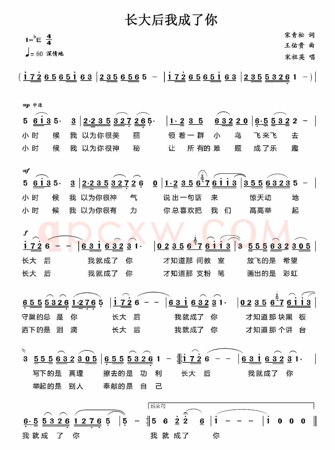 长大后我就成了你
