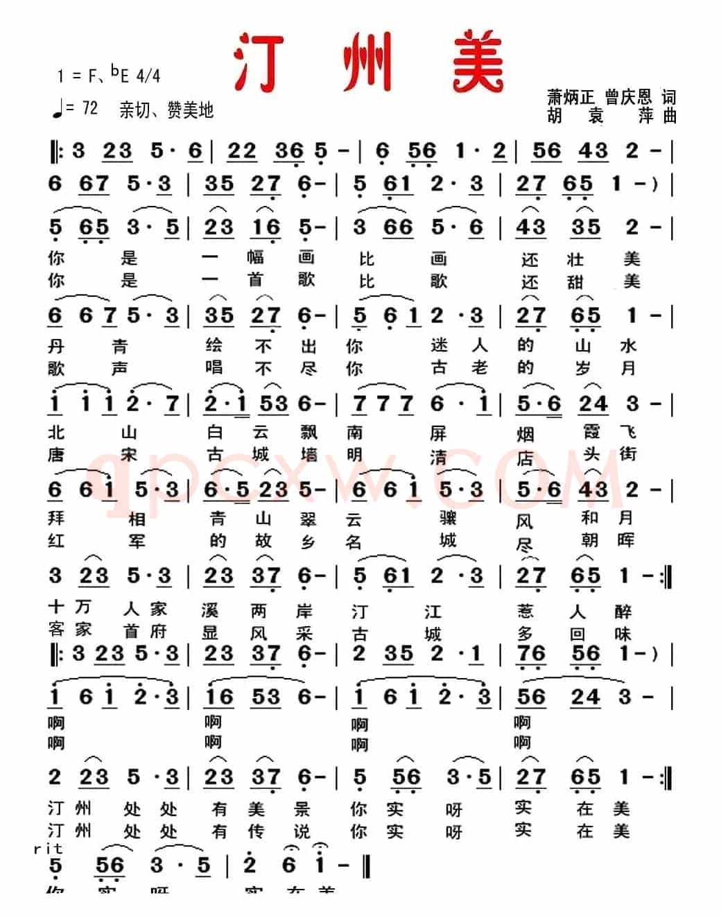 汀州美