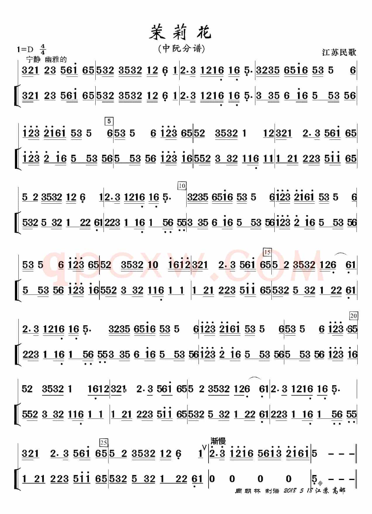茉莉花（分谱）