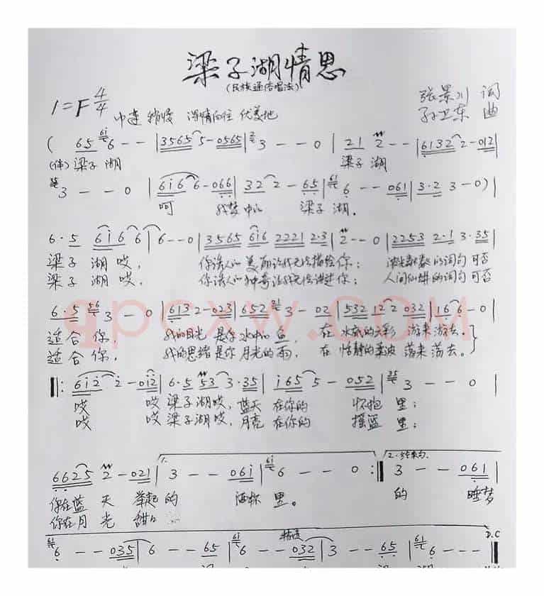 梁子湖情思（张景川词孙卫东曲）