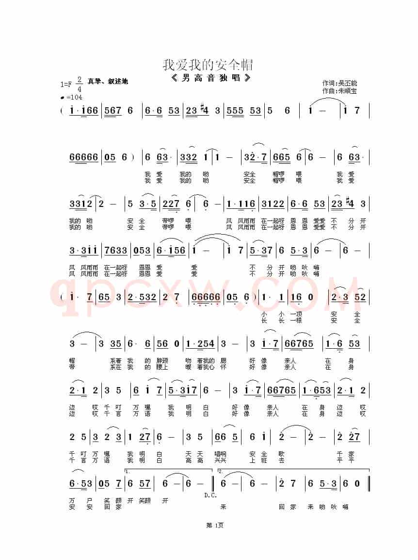 我爱我的安全帽（男声独唱）