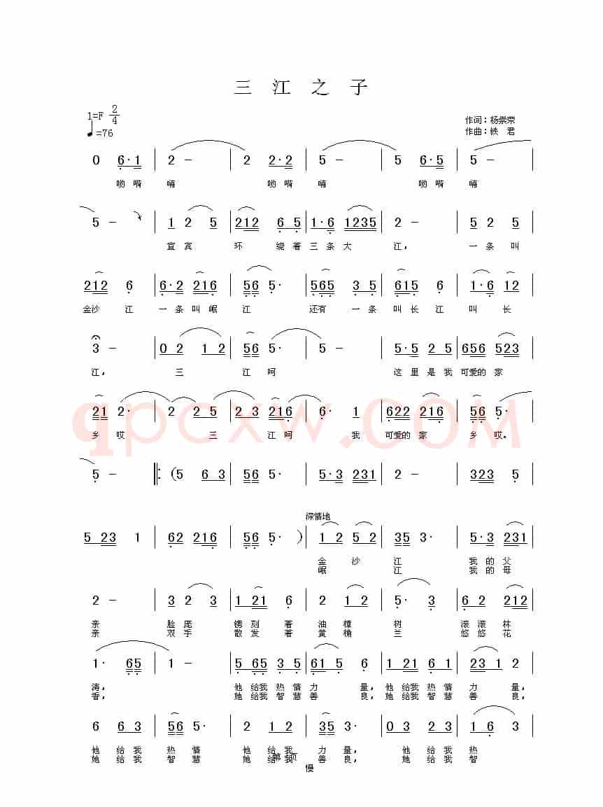 三江之子（中国音乐家音像出版社出版）