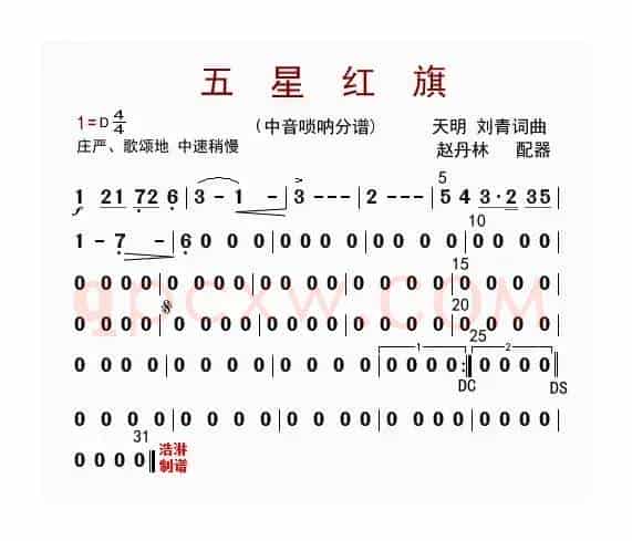 五星红旗（中音唢呐分谱）