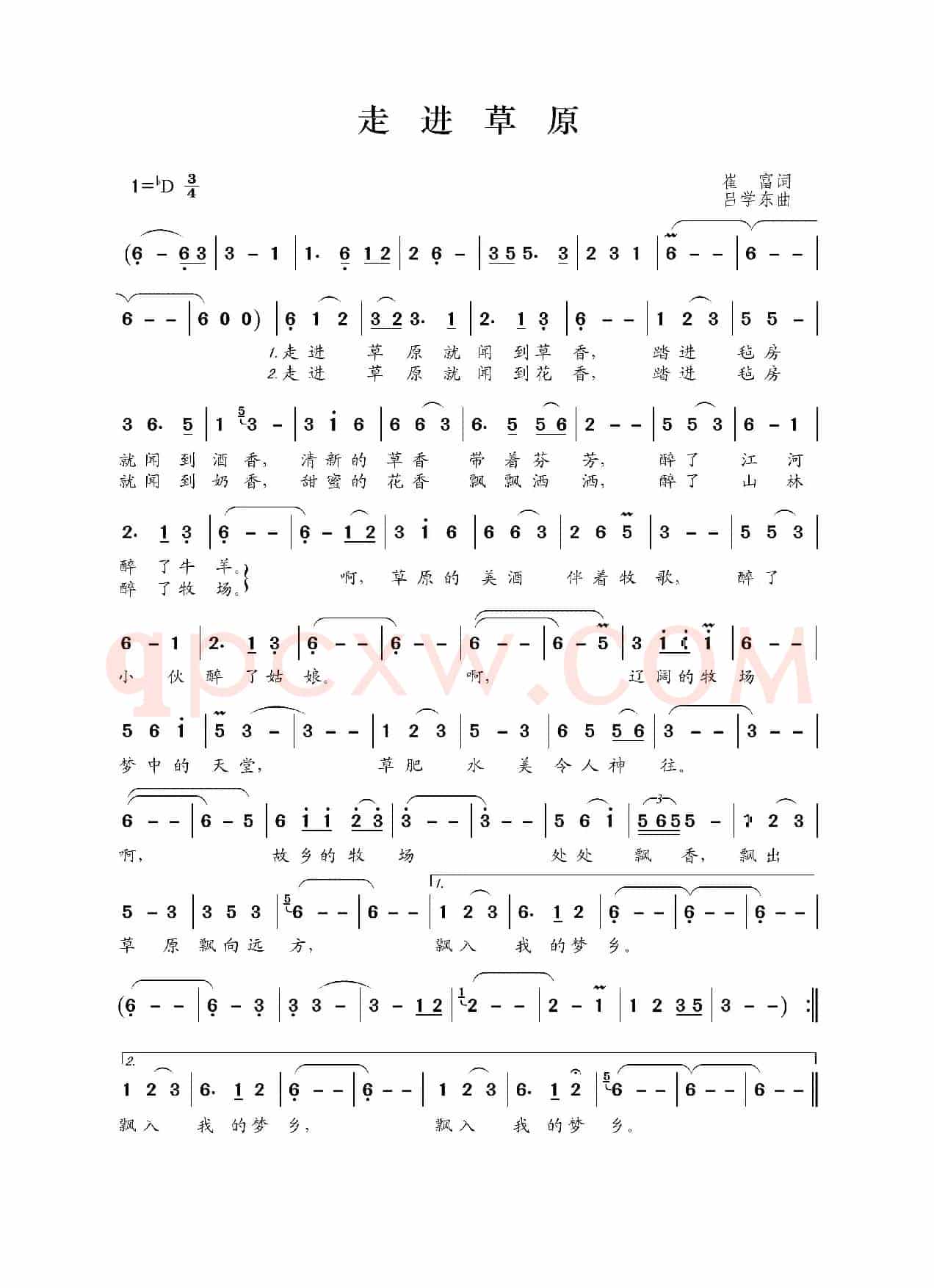 走进草原（崔富词 吕学东曲）