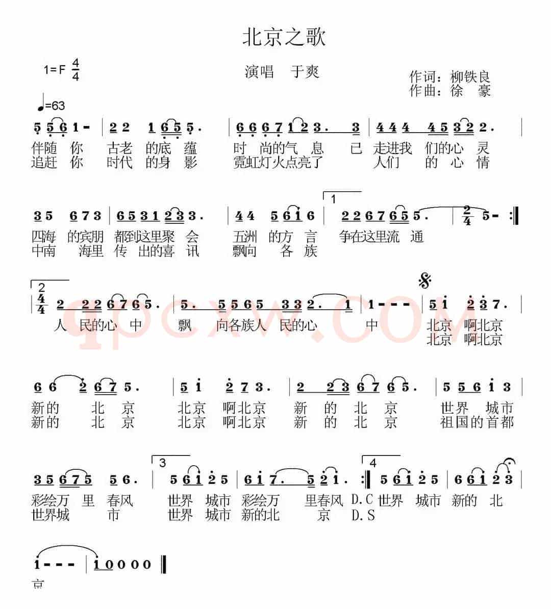 北京之歌(柳铁良词 徐豪曲)