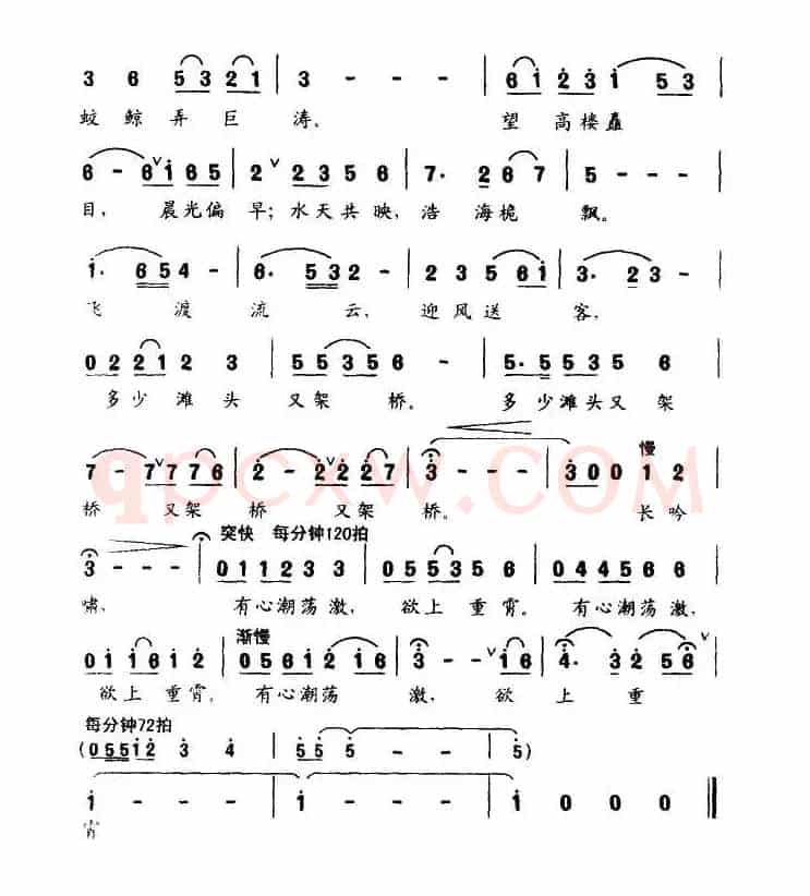 沁园春·潮（方祖岐词 文良地曲）