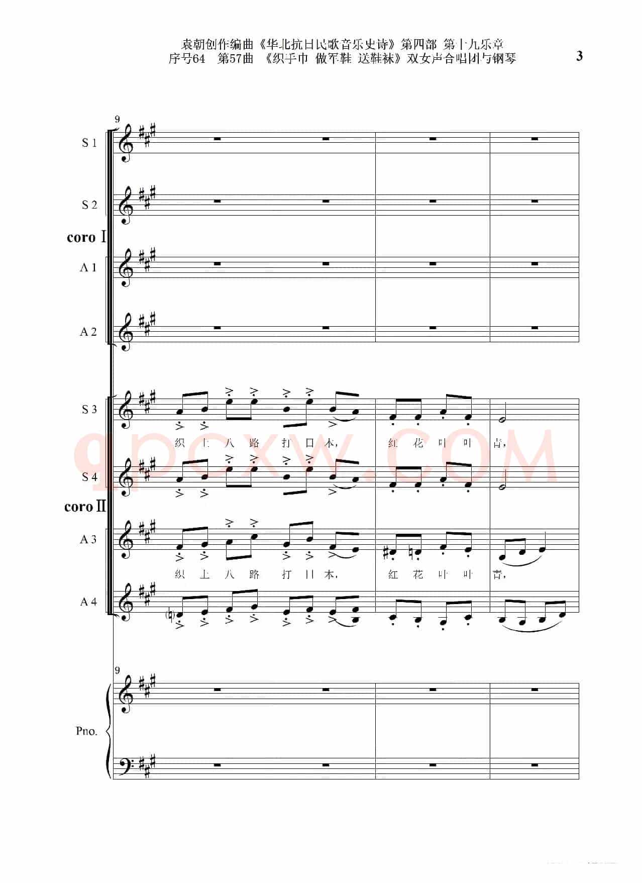序号64第57曲《织手巾 做军鞋 送鞋袜》双女声合唱与钢琴