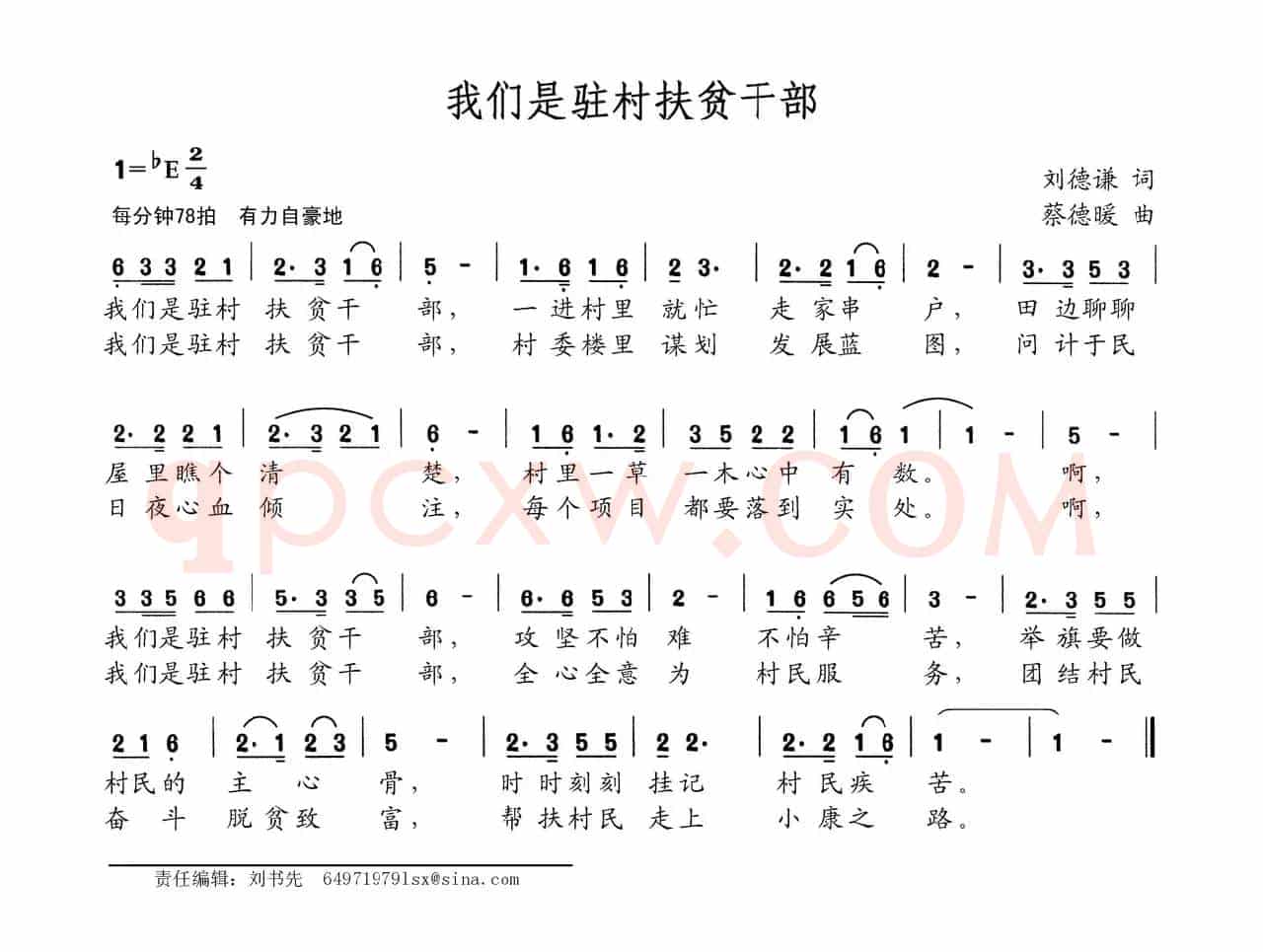 我们是驻村扶贫干部