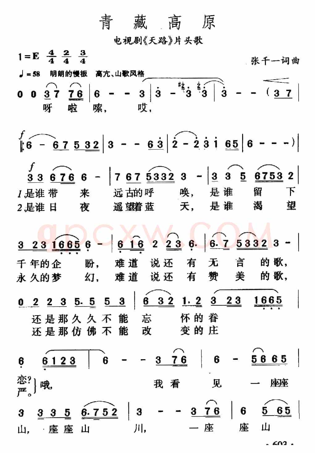 青藏高原(张千一 词曲)