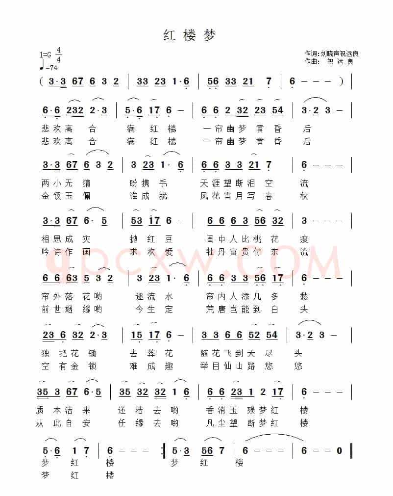 红楼梦（刘晓声 祝远良词 祝远良曲）