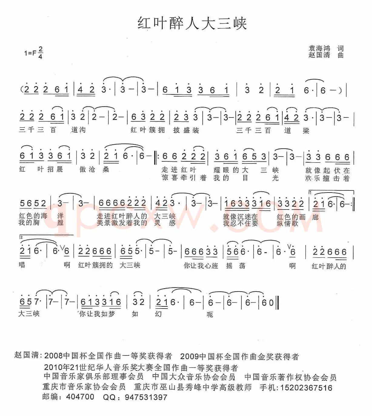 红叶醉人大三峡
