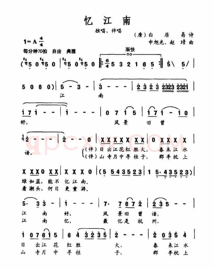 忆江南（[唐]白居易词 申旭光曲）