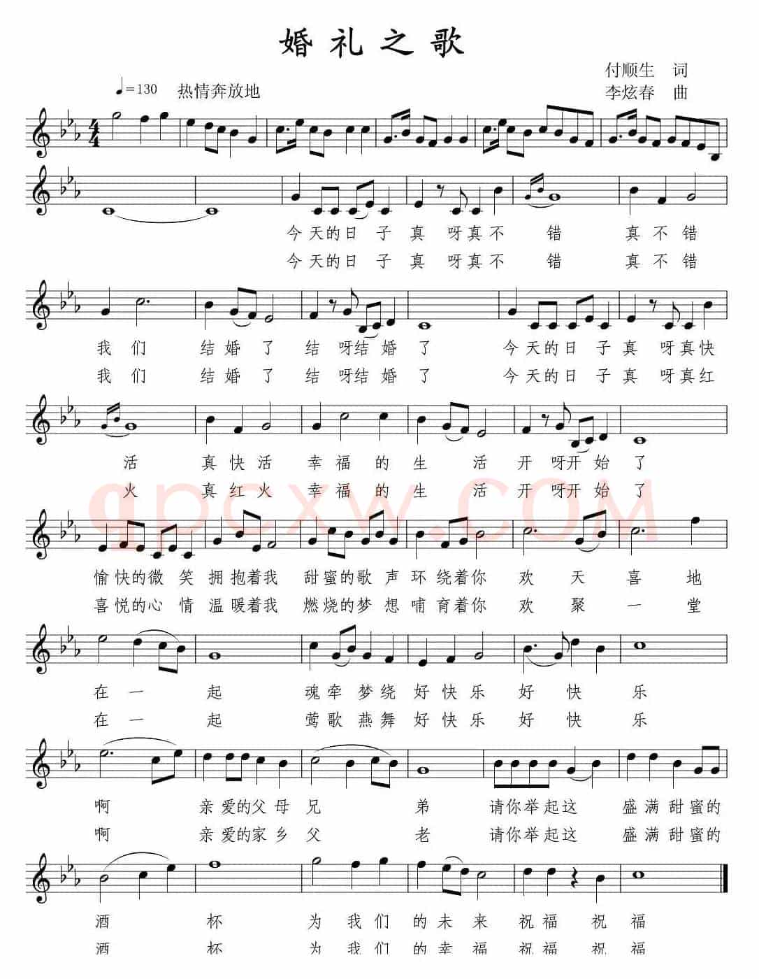 婚礼之歌（付春生词 李炫春曲、五线谱）