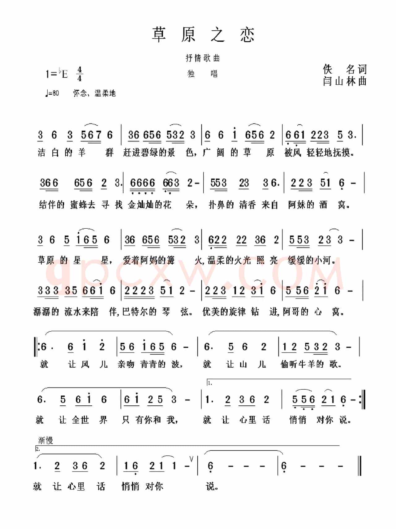 草原之恋（佚名词 闫山林曲）