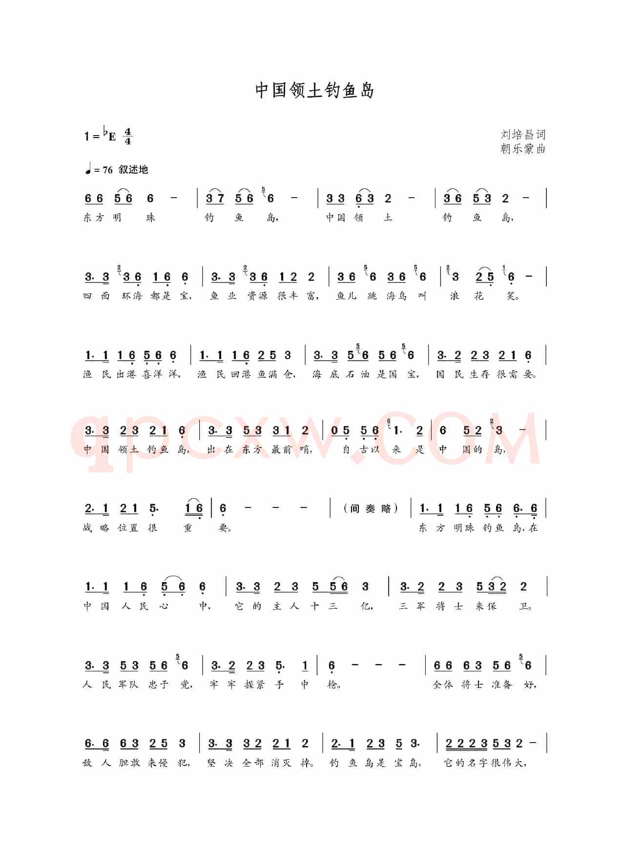 中国领土钓鱼岛（刘培昌词 朝乐蒙曲）