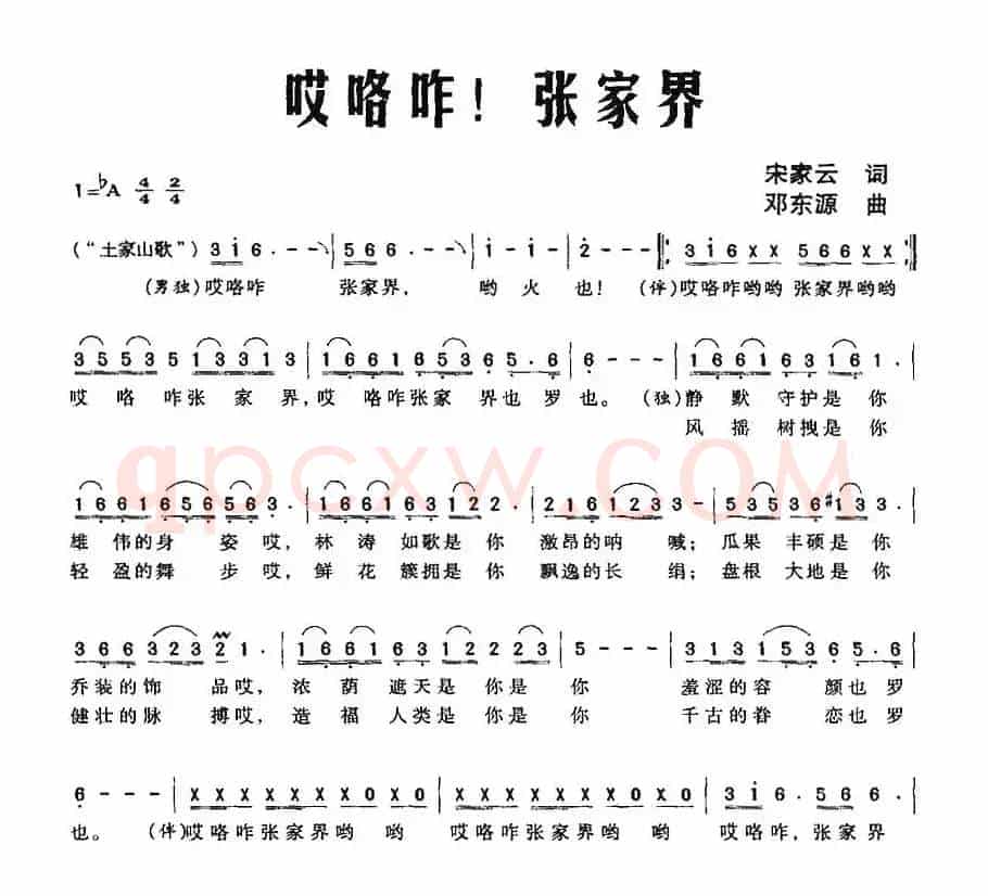 哎咯咋！张家界