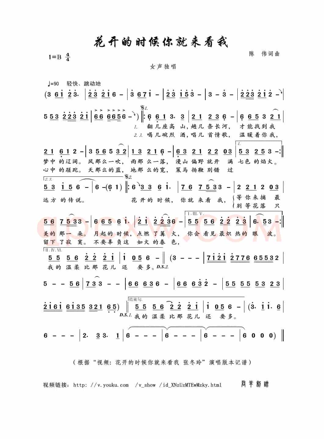 花开的时候你就来看我（陈伟词曲）