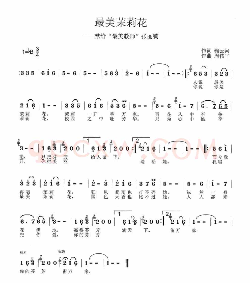 最美茉莉花——献给“最美教师”张丽莉