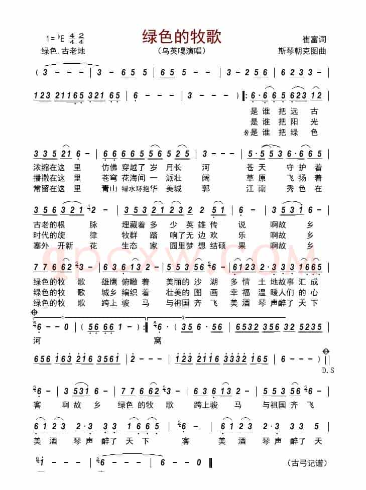 绿色的牧歌