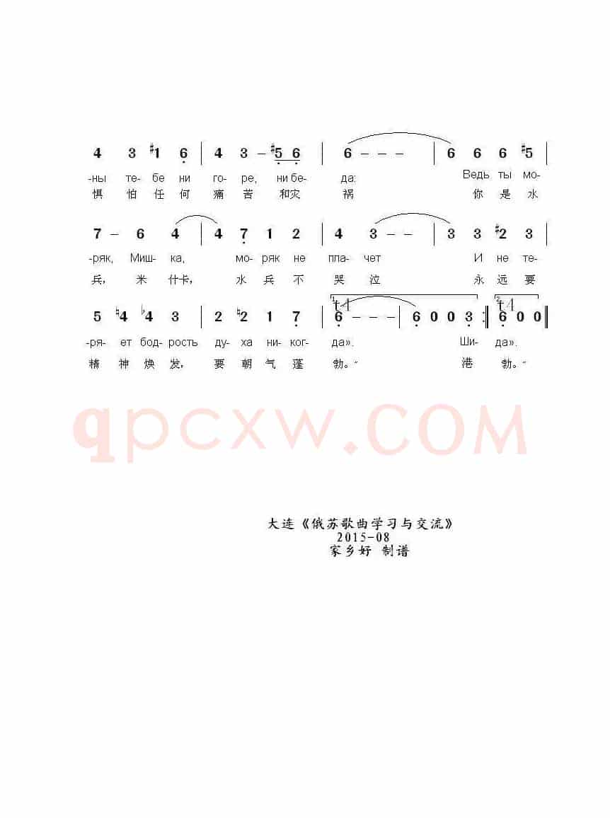 敖德萨小伙--米什卡Мишка-одессит（中俄简谱）