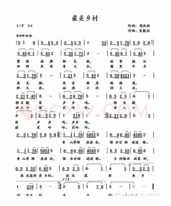 最美乡村