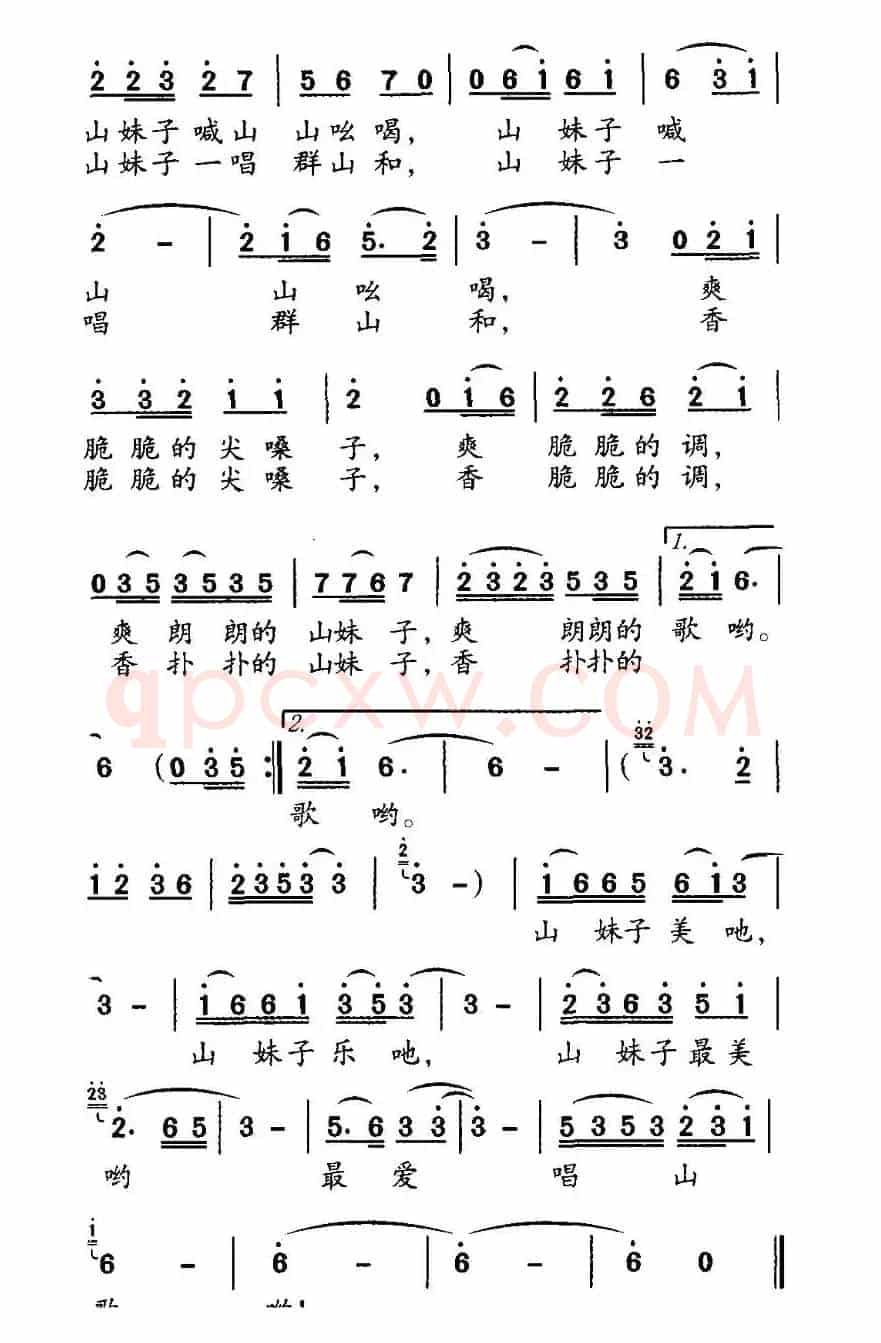 山妹子最爱唱山歌