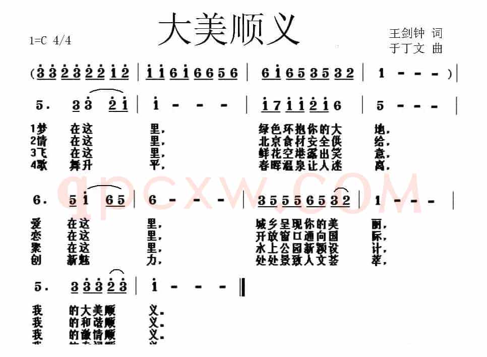 大美顺义