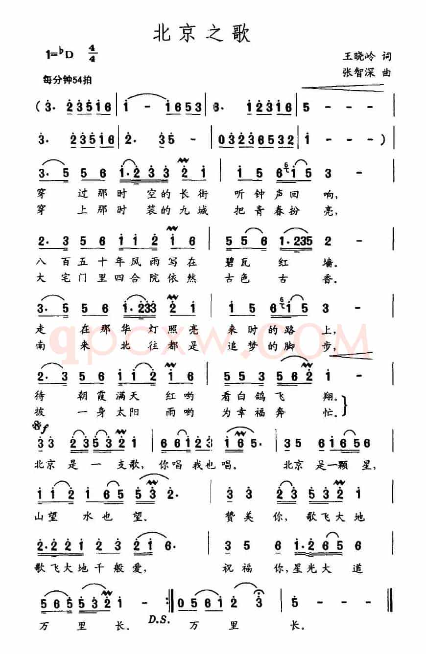 北京之歌（王晓岭词 张智深曲）